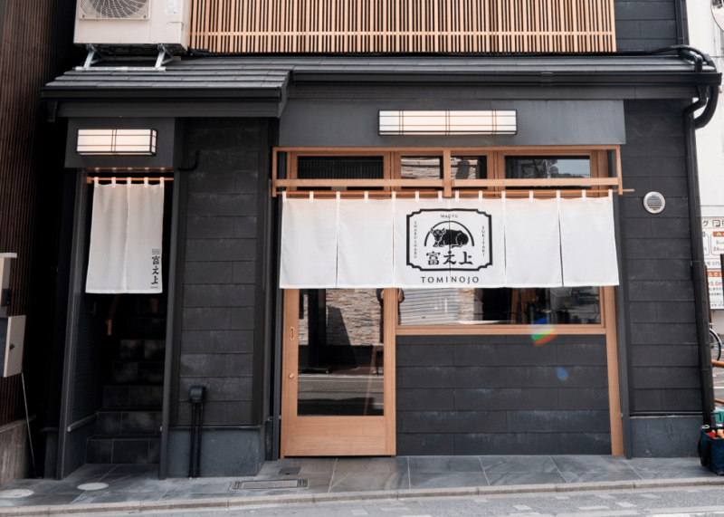 京都和牛すき焼きしゃぶしゃぶ 富之上 祇園本店